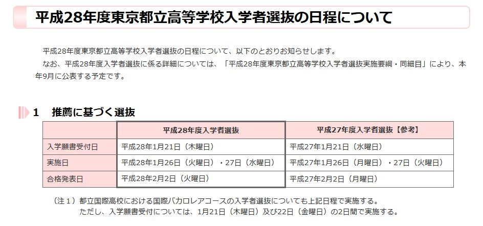 高校受験2016】東京都立高校の入試日程発表、一般入試は2/24 | リセマム