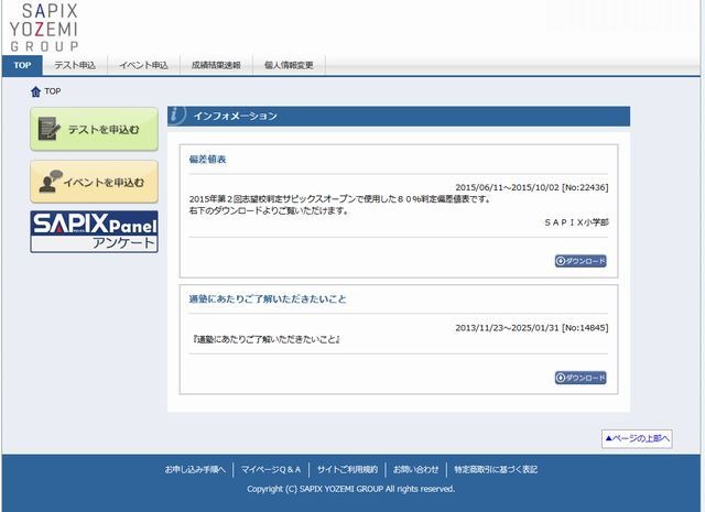 中学受験2016】SAPIX、第2回志望校判定偏差値を公開…筑駒70、開成66