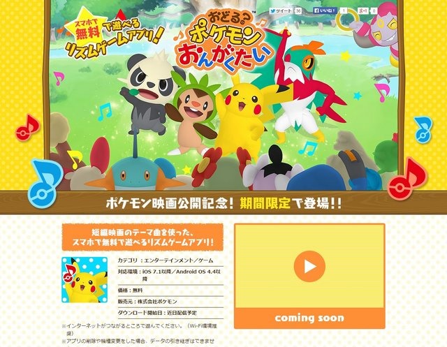 ピカチュウと踊る無料アプリゲーム配信開始決定 リセマム