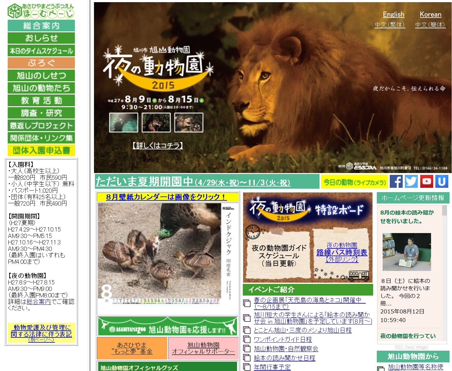 夏休み】旭山、上野、天王寺ほか「夜の動物園」まとめ | リセマム