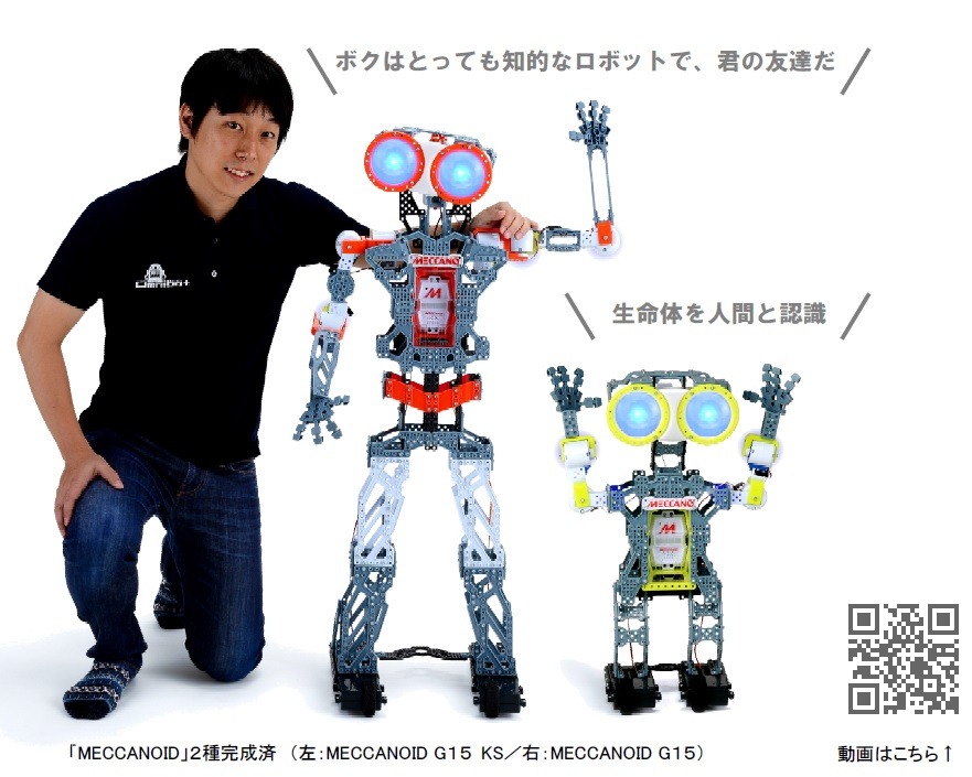 音声・動作で反応、組み立て式人型ロボット発売 | リセマム
