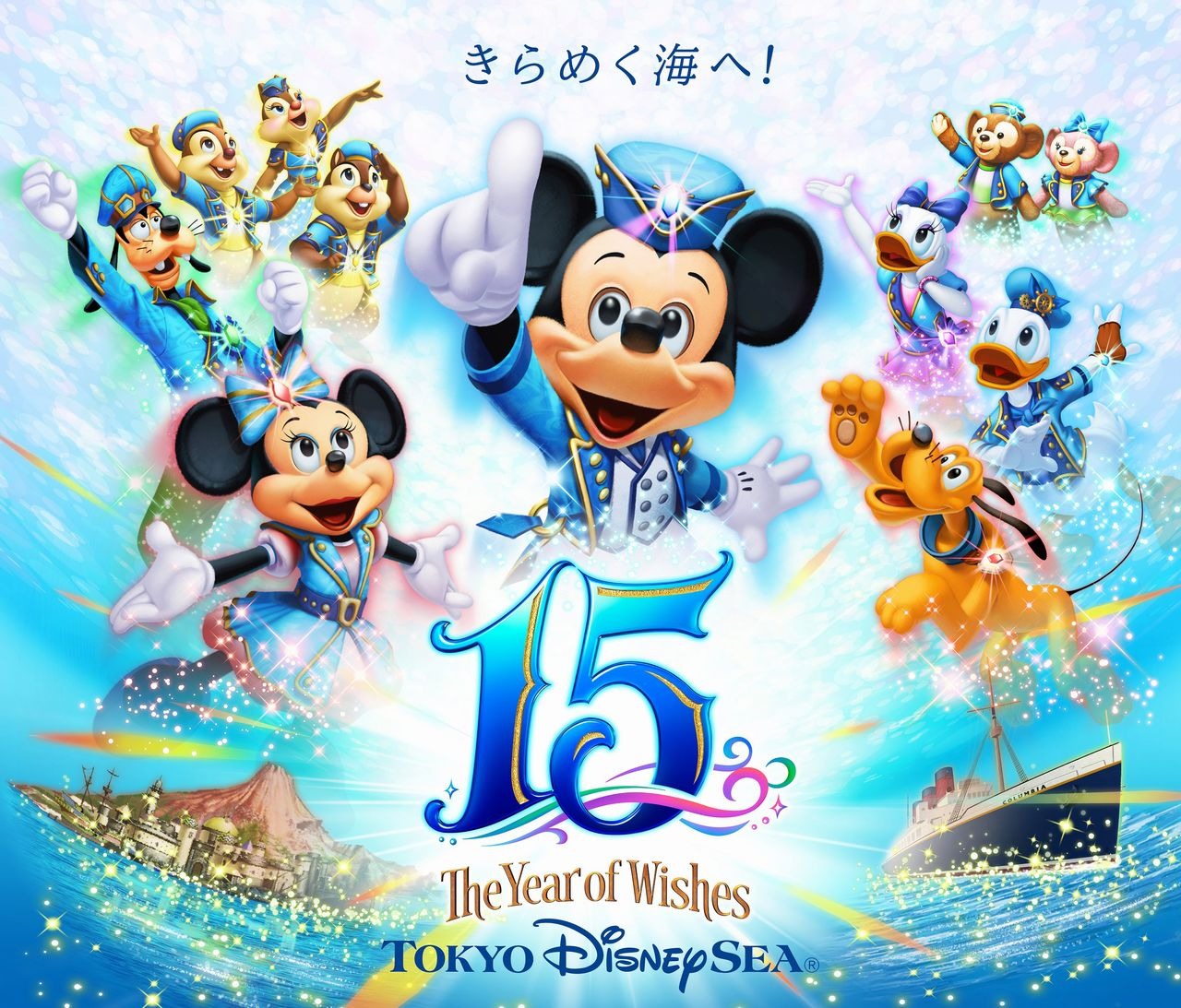 ディズニーシー開園15周年イベント、2016年春スタート | リセマム