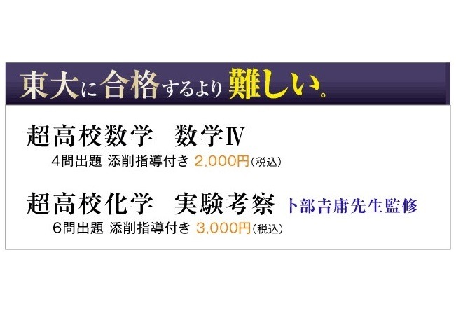 東大に入るより難しい…超高校レベル数学・化学を解説10/18 | リセマム