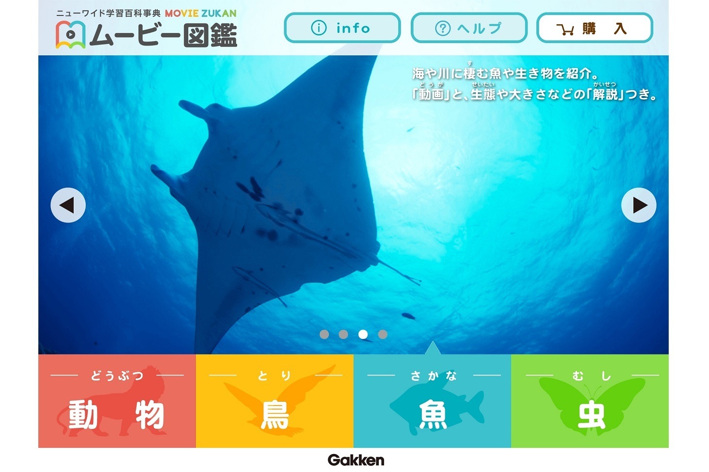 学研から動く図鑑…動物、鳥、魚、虫325種類 | リセマム