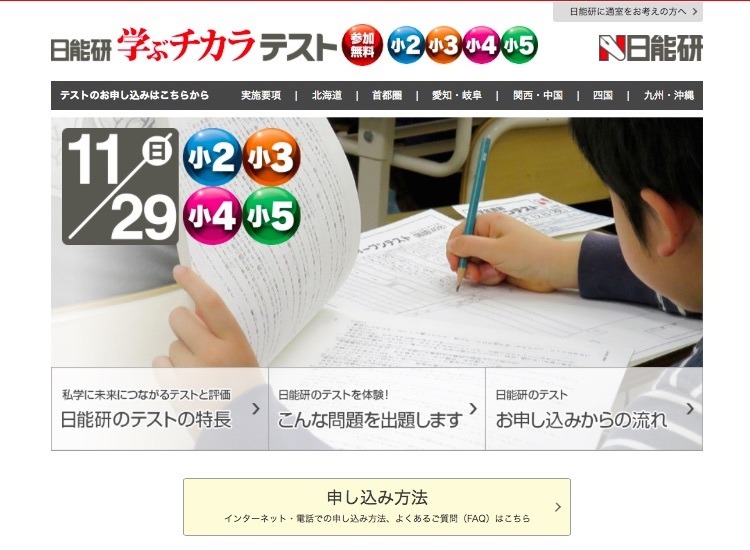 日能研、小2-5対象の無料テスト11/29…国・算・総合で評価 | リセマム