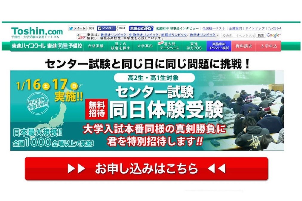 センター試験当日に同問題で本番体験、東進が高1・2無料招待 | リセマム