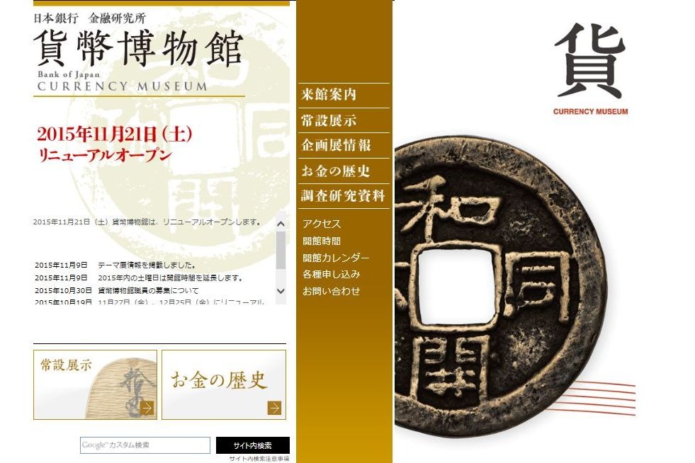 お金はいりません」…貨幣博物館11/21新装オープン、記念講座も | リセマム