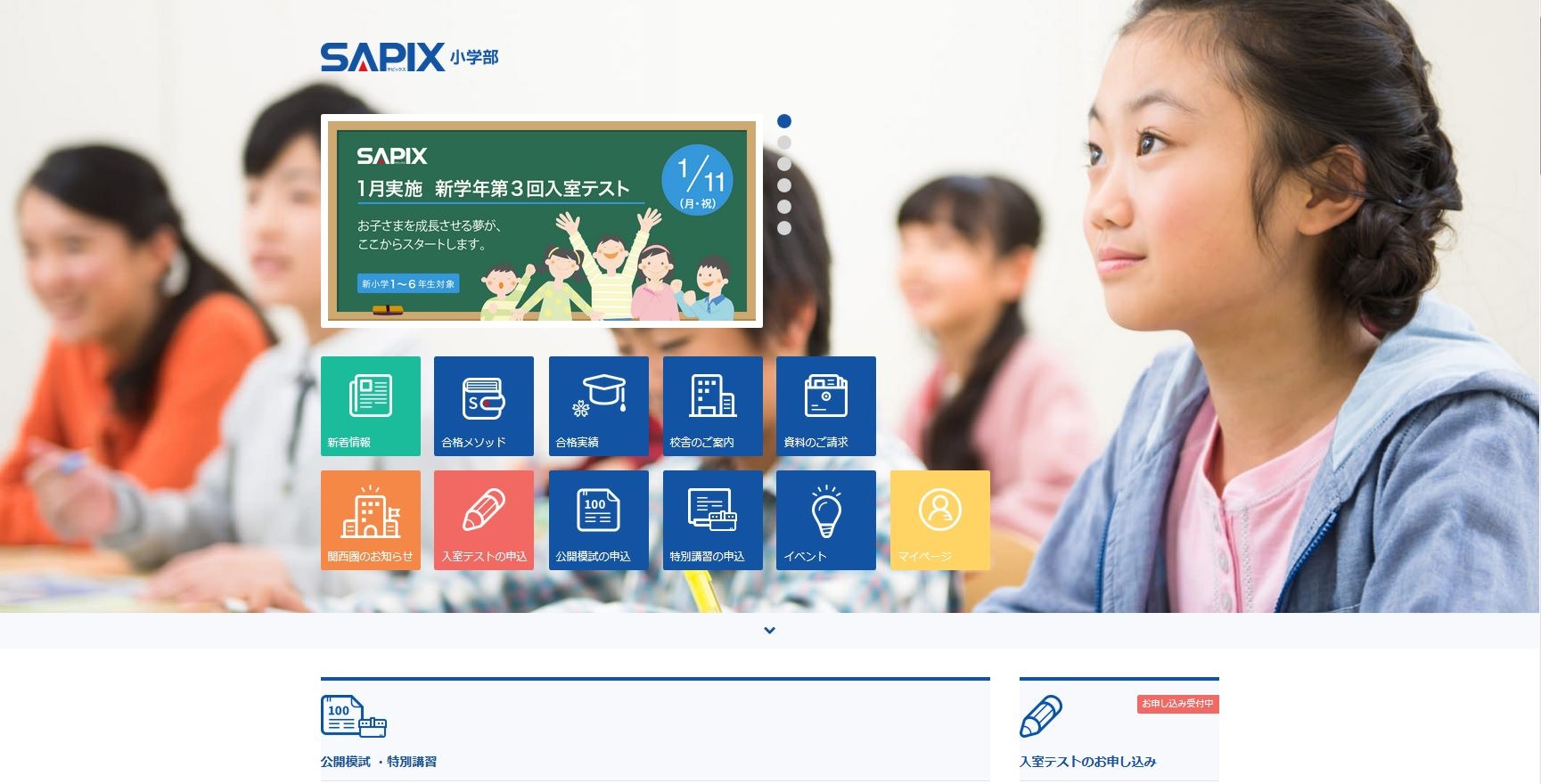 中学受験2016】合格力判定サピックスオープン第4回（最終回）偏差値