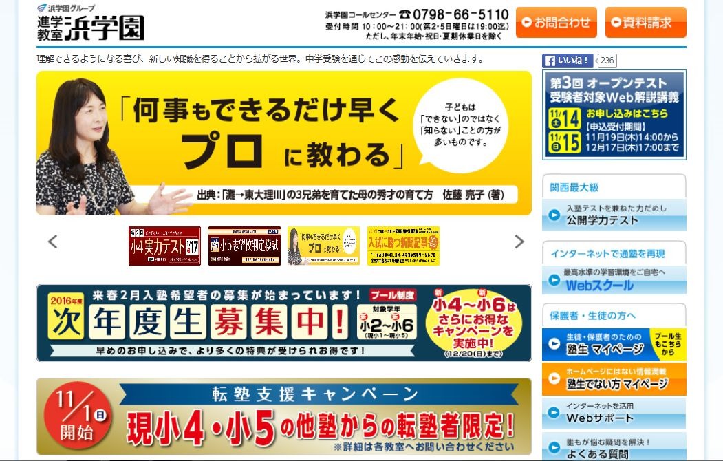中学受験】浜学園、中堅私立中を目指す小学生のための新教室を