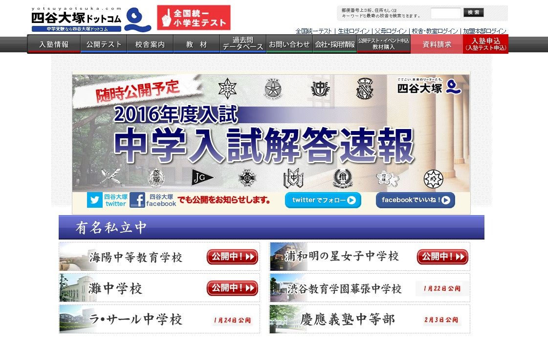 中学受験2016】四谷大塚が「灘」解答速報公開、合格発表は1/18 | リセマム