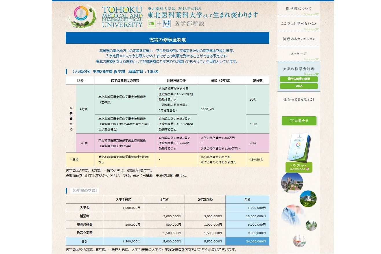 【中古】 東北薬科大学（2016） 大学受験2016】医学部新設の東北薬科大、24.63倍の高倍率 | リセマム