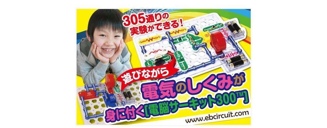 うそ発見器も作れる、ブロック遊び感覚の電子回路作成玩具