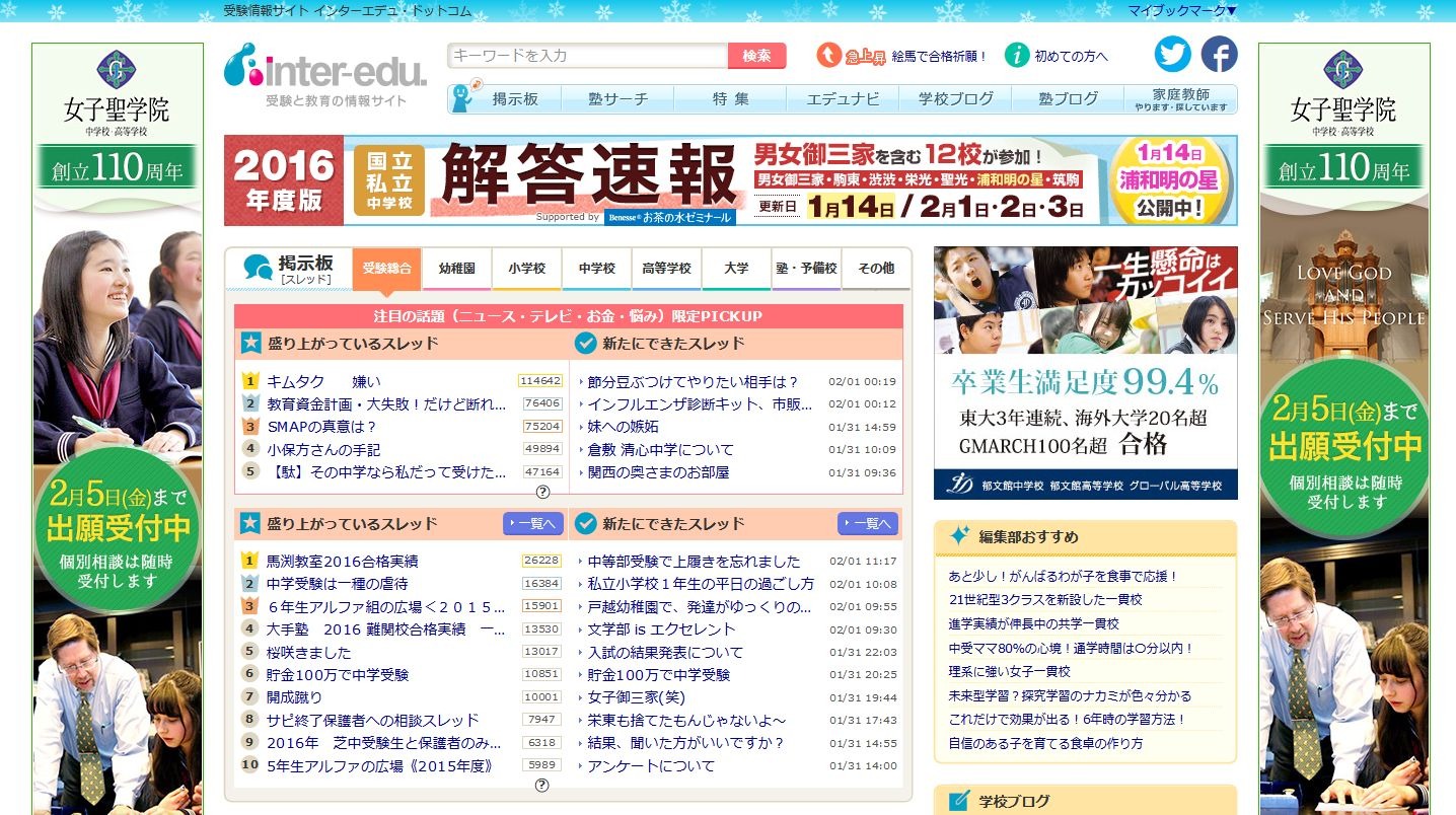 中学受験2016】開成・麻布・駒東・桜蔭・女子学院ほか解答速報を即日