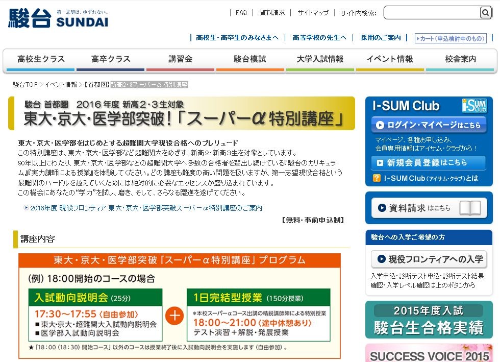 駿台 高1 スーパーα医系数学 テキスト 待ち