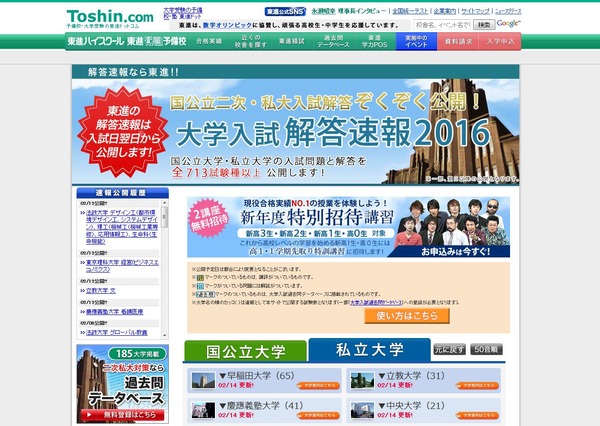 大学受験2016】東進、早稲田の入試問題・解答速報を掲載 | リセマム