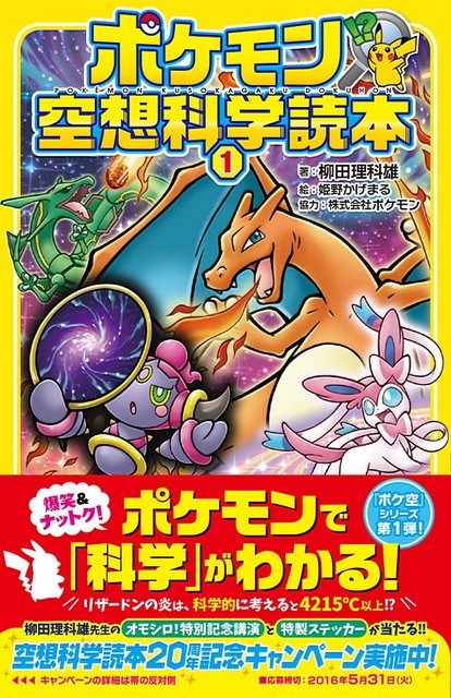 ピカチュウの電撃の威力は ポケモンから 科学 を楽しく学べる本 リセマム
