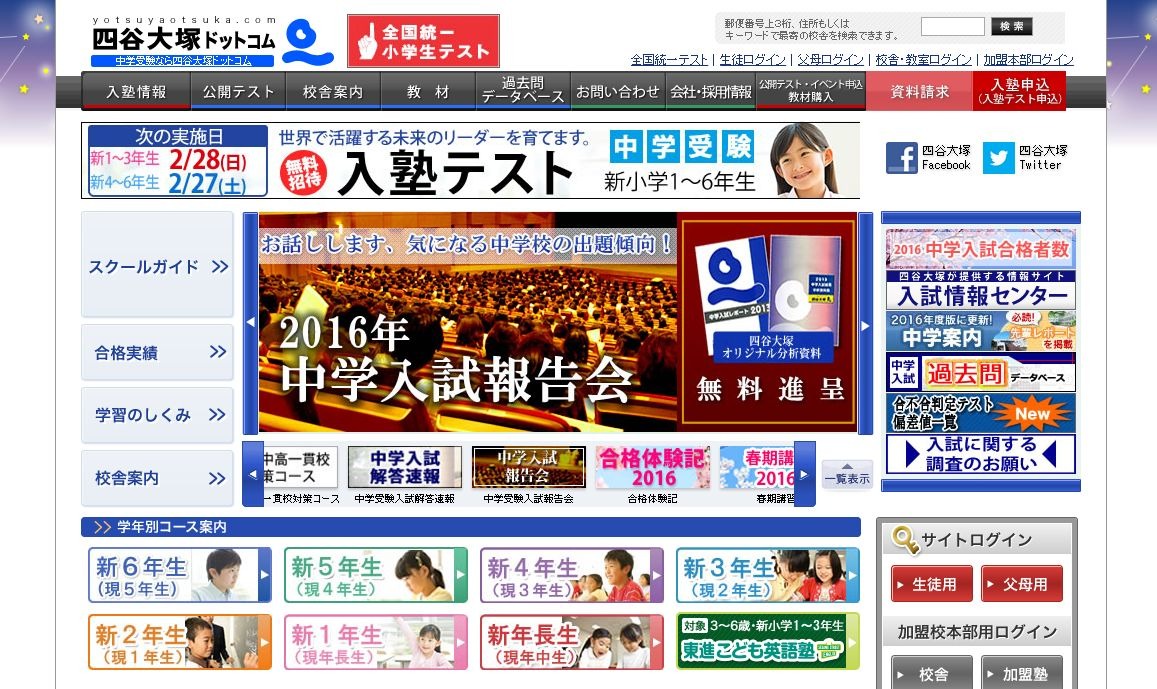 中学受験の塾選び】四谷大塚の特徴と費用、塾選びのポイント（2016年度