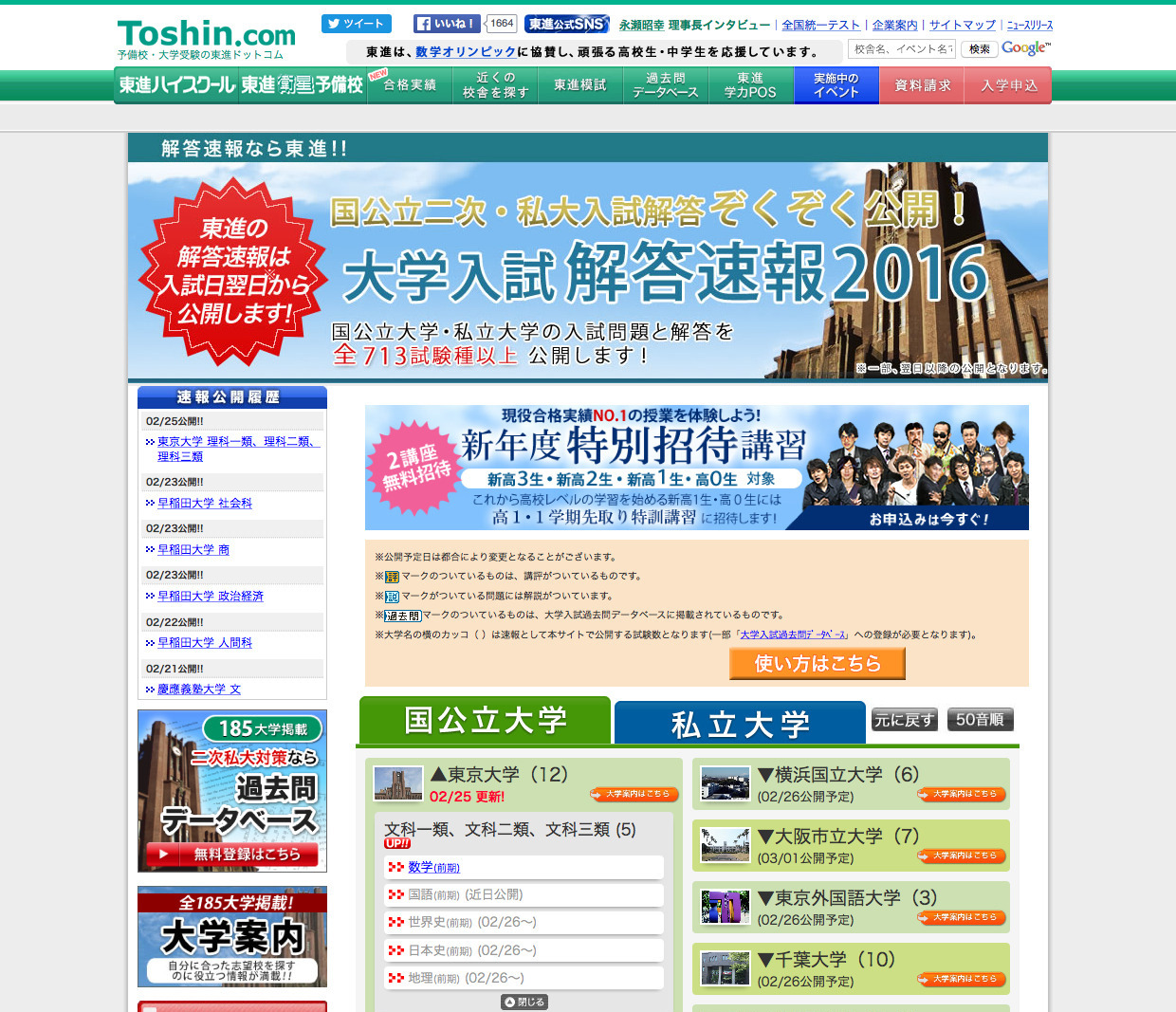 大学受験2016】東大2次試験（前期日程）の問題・解答速報、東進が公開