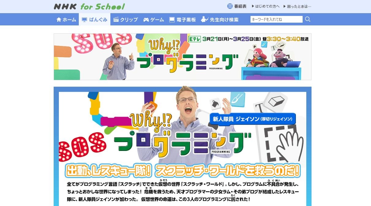 厚切りジェイソンと学ぶプログラミング番組、Eテレ3/21-25 | リセマム