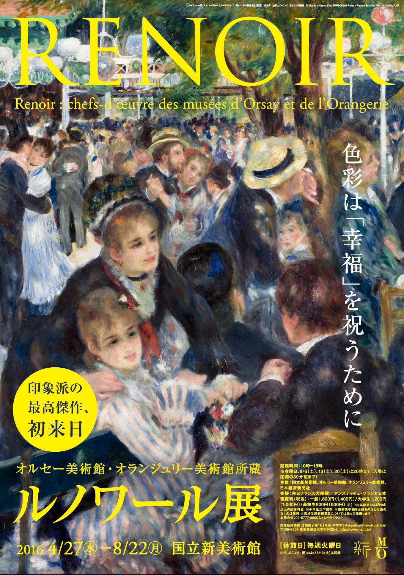 無料観覧券プレゼント】親子で行きたい「ルノワール展」4/27-8/22