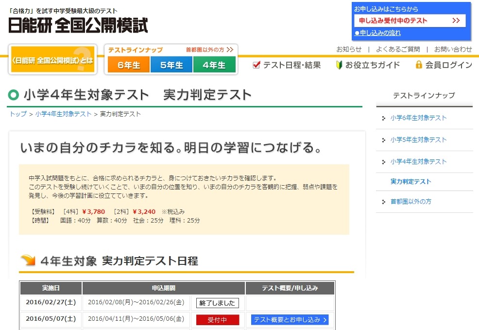 中学受験】日能研、小4・5対象「実力判定テスト」5/7 | リセマム