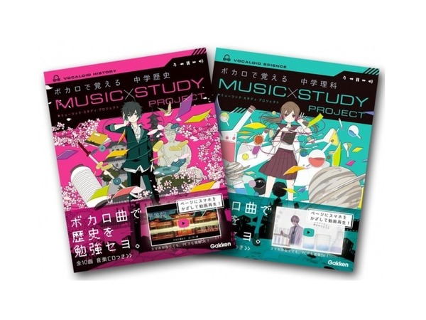 学研プラス、ボーカロイドで学ぶ中学歴史・理科参考書発売 | リセマム