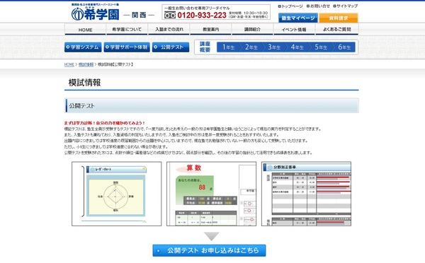 中学受験】希学園、小3-6対象「公開テスト」関西・首都圏6/12同時開催 