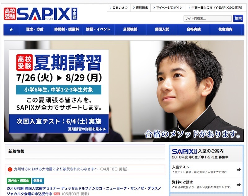 高校受験2017】サピックス模試5/8合格偏差値…筑駒・灘65、開成63など