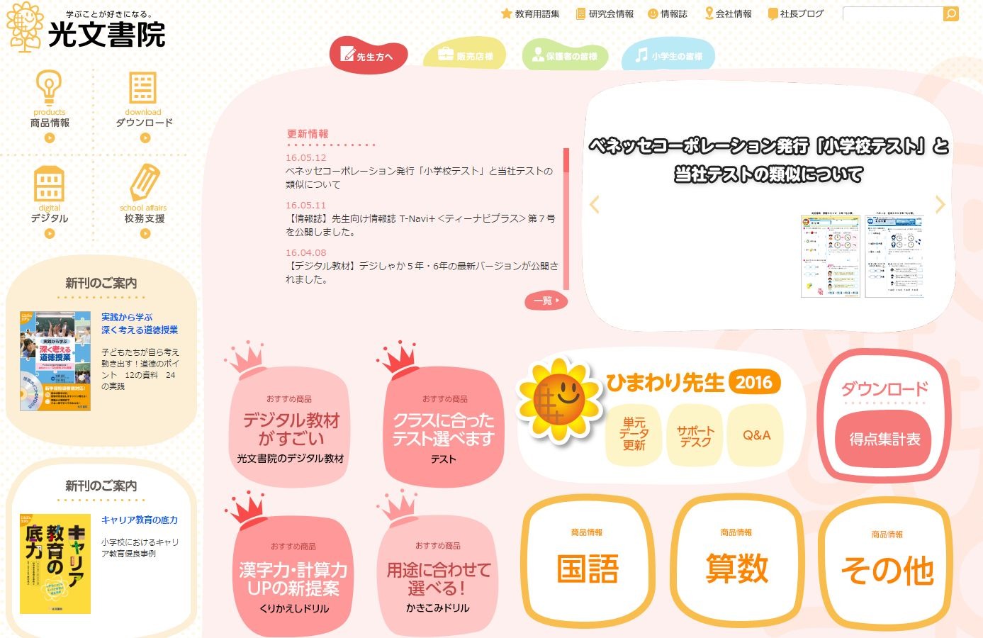 小学校テスト が酷似 光文書院がベネッセに出版差止め 回収要求 リセマム