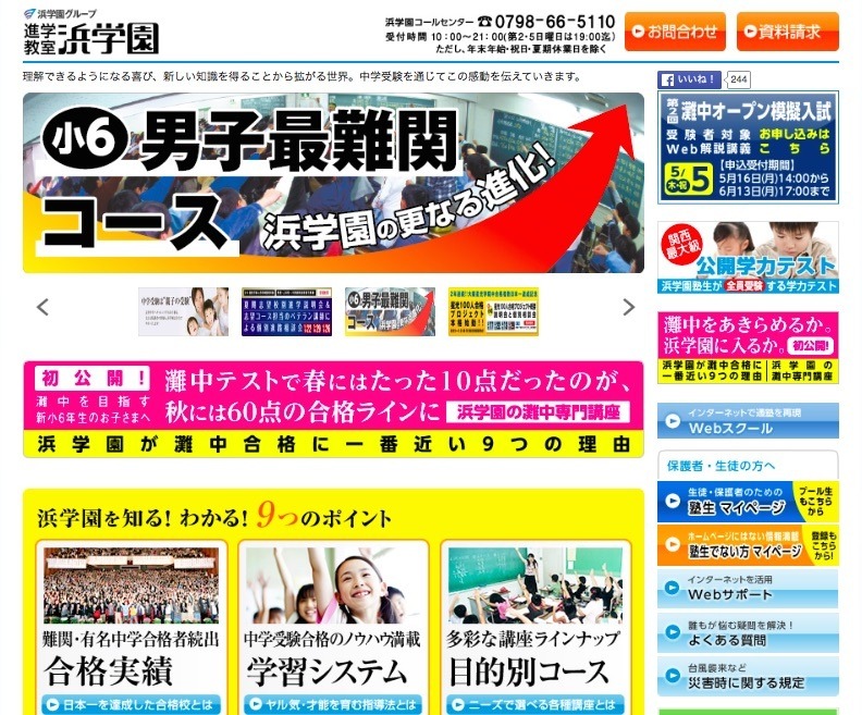 中学受験】浜学園、灘・西大和学園ほか最難関中「夏期進学説明会