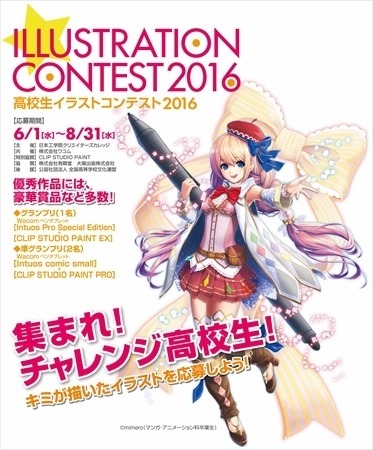 テーマは 童話 ファンタジー 高校生イラストコンテスト6 1募集開始 リセマム