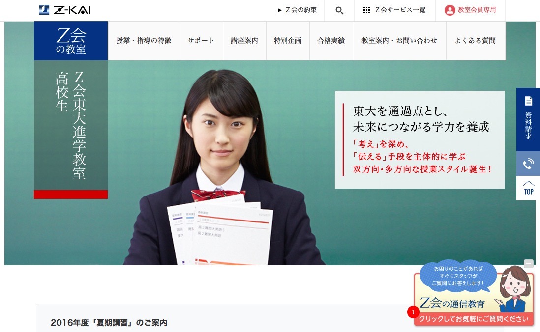 大学受験】東大・一橋など「志望大学別入試研究会」…Z会東大進学教室