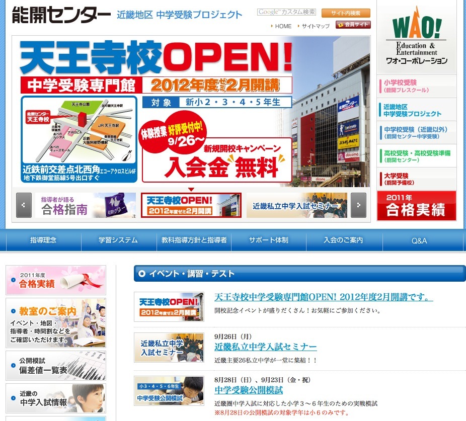 能開センター、天王寺に中学受験専門館を来年2月に開講 | リセマム