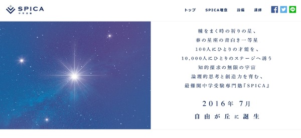 中学受験】9月開校、最難関校専門塾「SPICA」の夏休みプレ講座 | リセマム