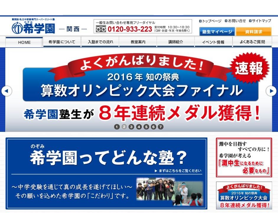 中学受験】小2・3対象、希学園関西「公開テスト対策講座」9/3・4