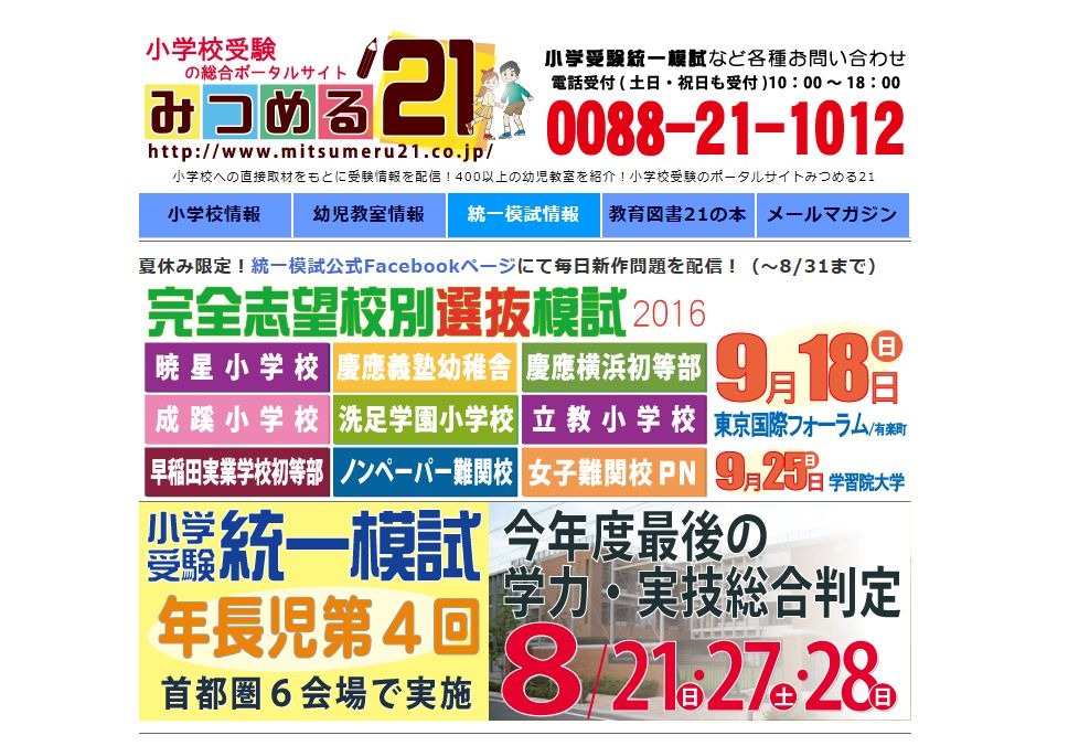 小学校受験2017】早慶小など、完全志望校別選抜模試9/18・25 | リセマム