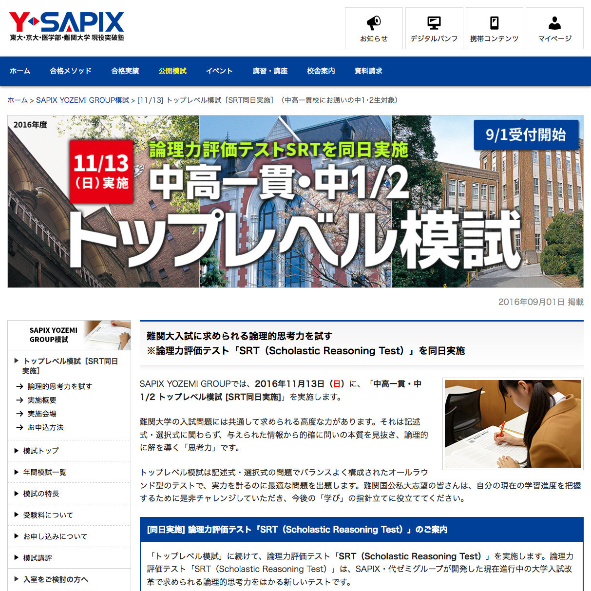 大学受験2017】Y-SAPIXトップレベル模試11/6・13 | リセマム