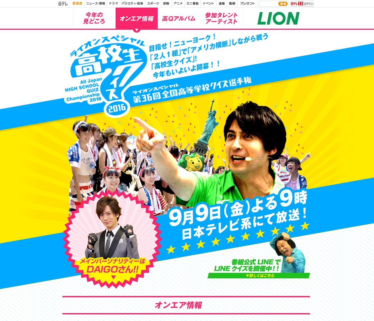 2016年「高校生クイズ」9/9夜9時放送、慶應女子・洗足ら女子校の活躍に