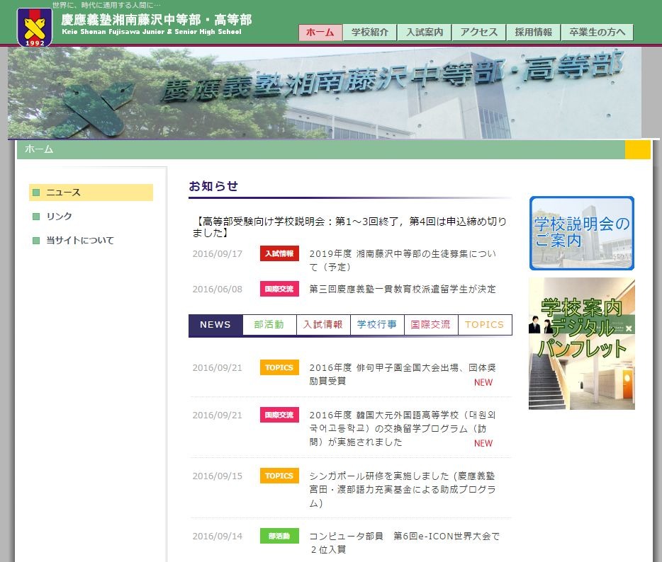 中学受験2019】慶應義塾湘南藤沢中、募集定員を50名減 | リセマム