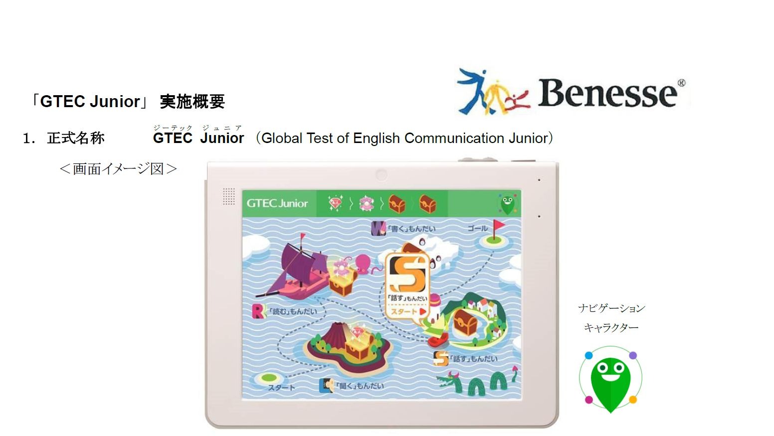 ベネッセ、小中学生向け英語4技能検定「GTEC Junior」開始