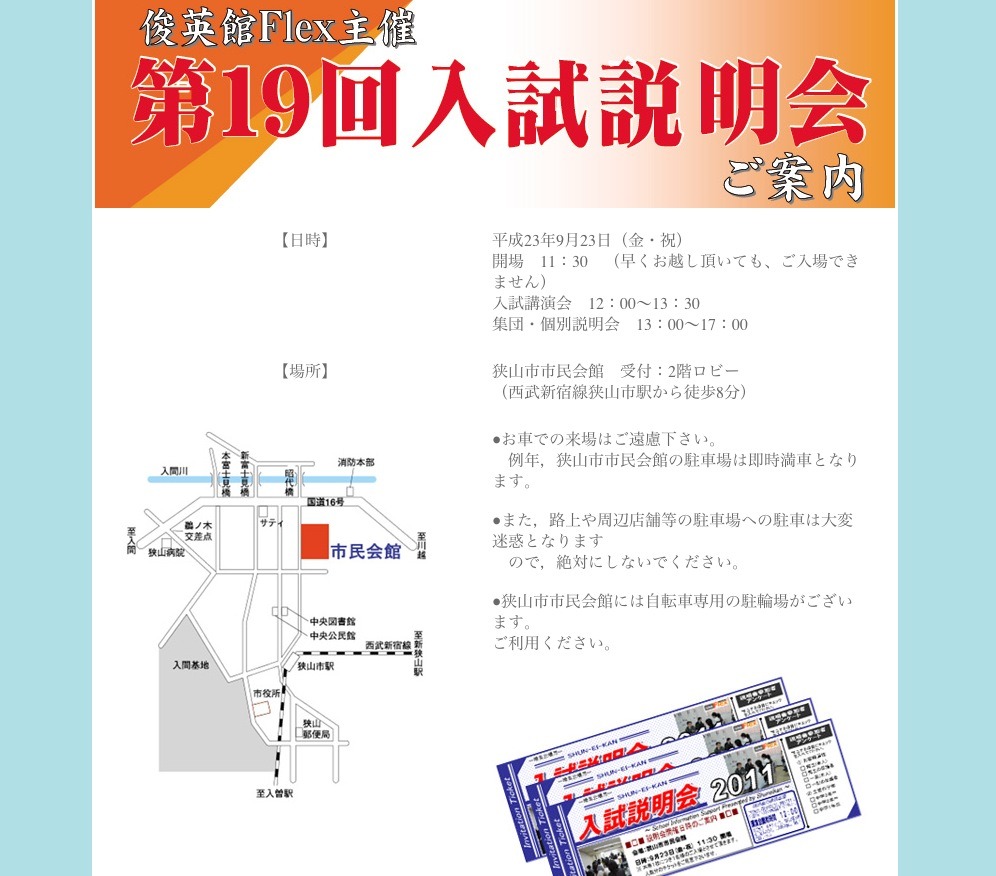 埼玉を中心に39の高校が参加 俊英館 第19回入試説明会 9 23 リセマム