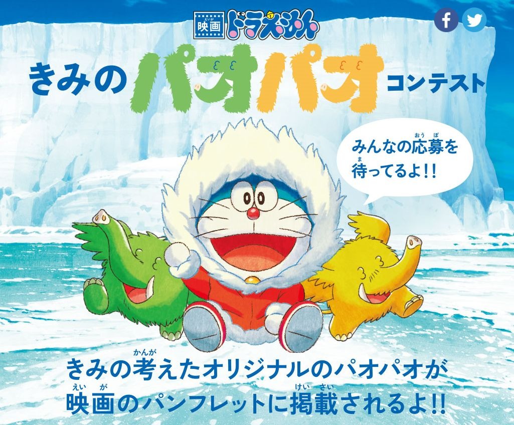 最優秀賞はパンフに掲載「映画ドラえもん」イラストコンテスト