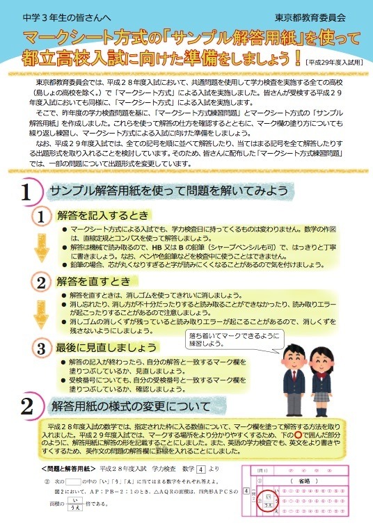高校受験2017】都教委、マークシート方式練習問題とサンプル解答用紙を