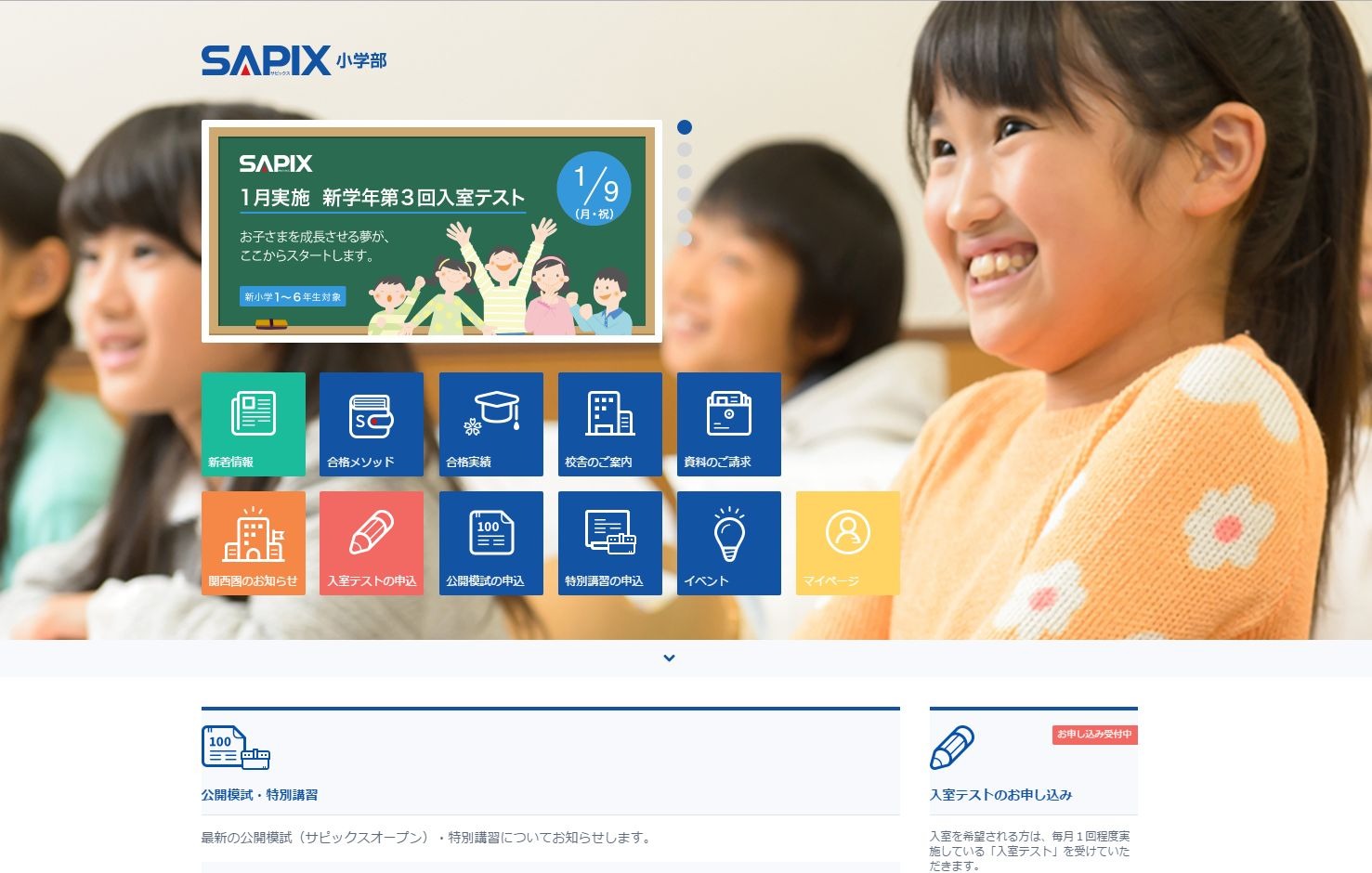 中学受験2017】SAPIX、第4回合格力判定の偏差値を公開 | リセマム