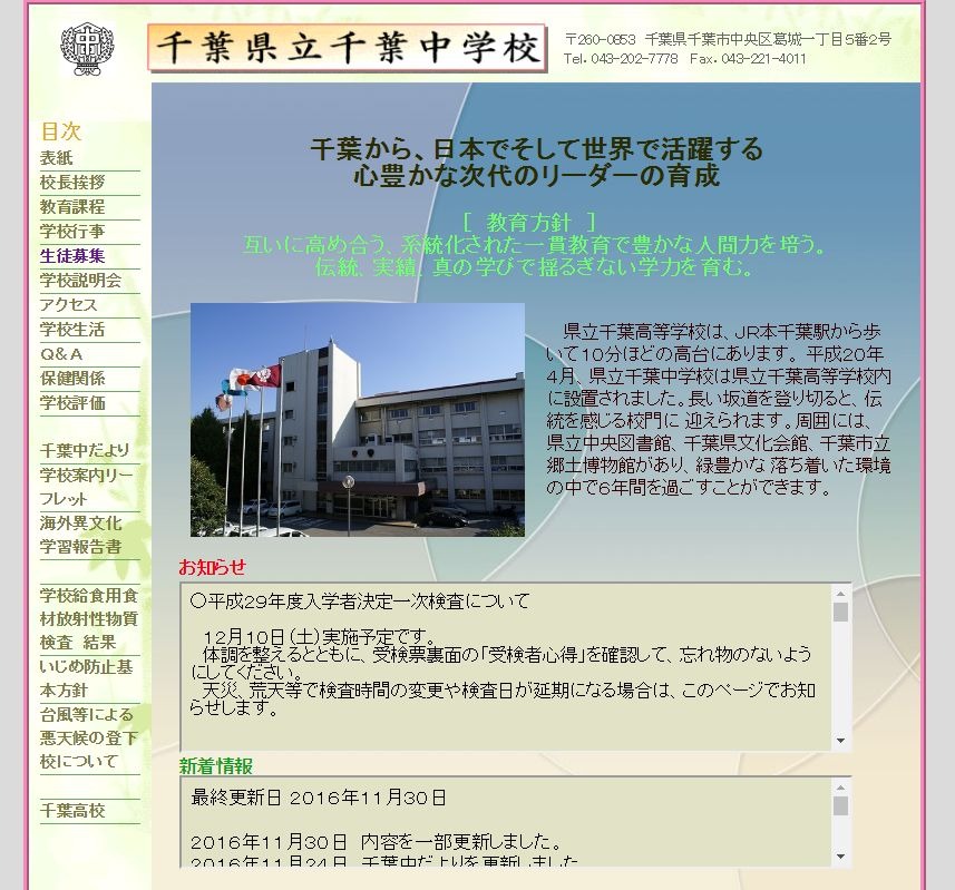 中学受験2017】県立千葉・東葛飾の受検状況…東葛11.8倍、千葉9.5倍
