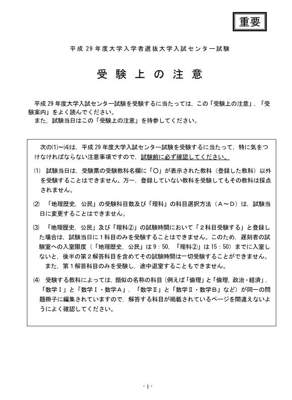 センター試験2017】受験上の注意点や解答科目欄のマーク例 | リセマム
