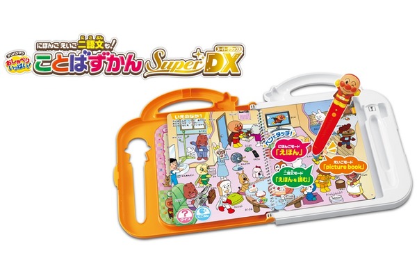 二語文も…アンパンマン「ことばずかん スーパーデラックス」発売 