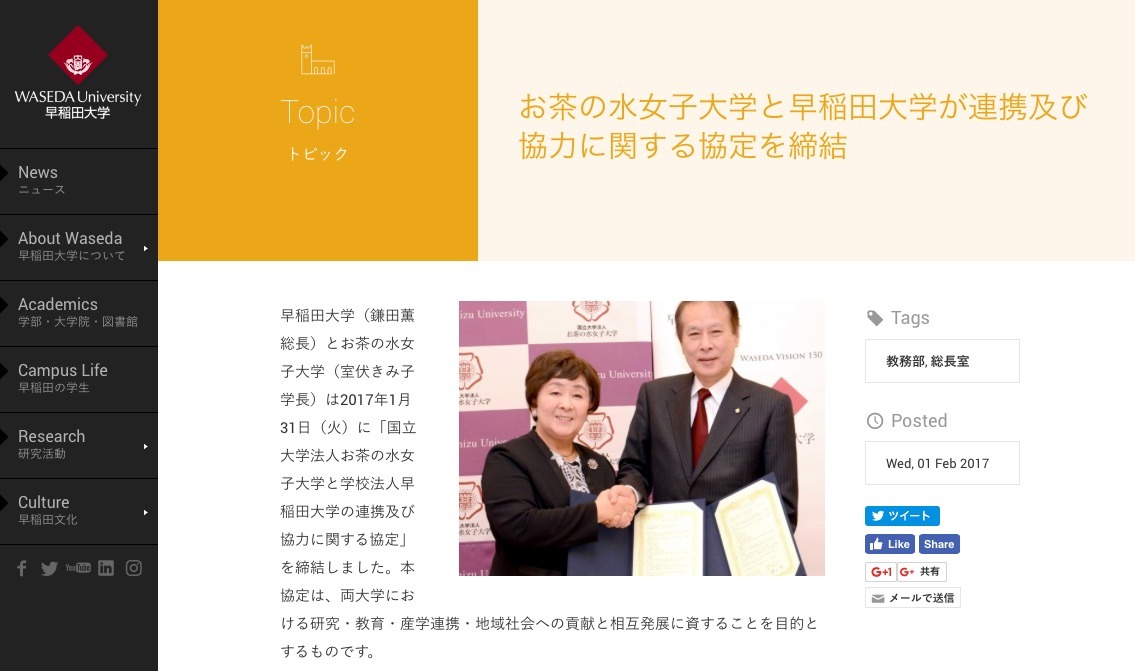 お茶の水女子大×早稲田大、研究や産学連携の相互発展目指し連携 | リセマム