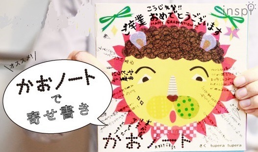もうすぐ卒業 ユニークな寄せ書きでひと味違う思い出づくり リセマム もうすぐ卒業 ユニークな寄せ書きでひと味違う思い出づくり リセマム