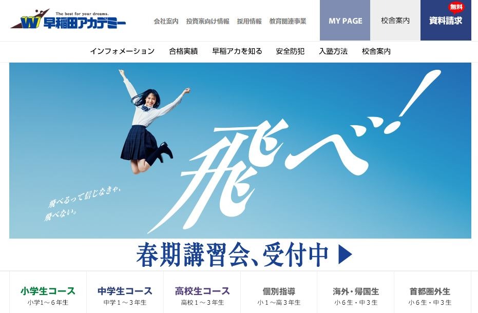 5万円分◇早稲田アカデミー株主優待◇中学受験 塾代 SPICIA IBS 